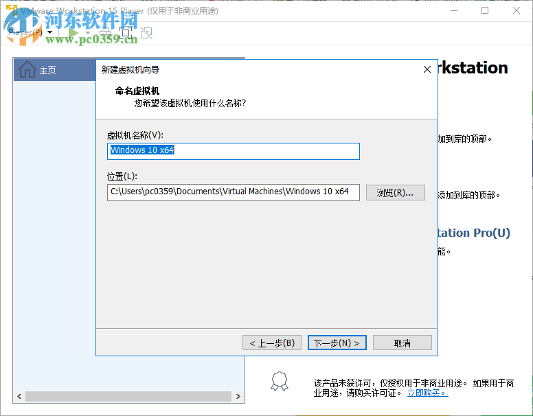 VMware Player 15 32/64位(精简版虚拟机)