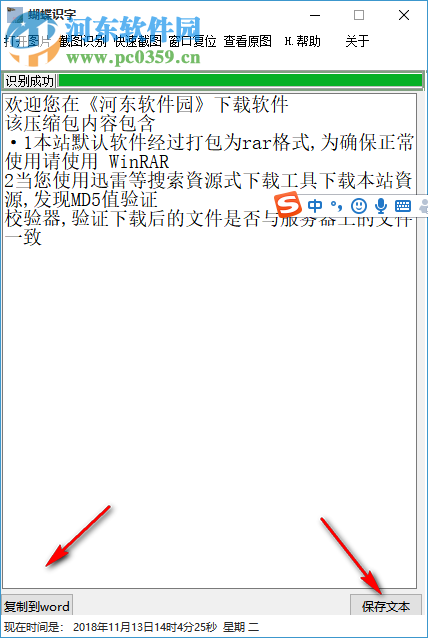 蝴蝶识字(简单OCR文字识别软件) 1.0 免费版