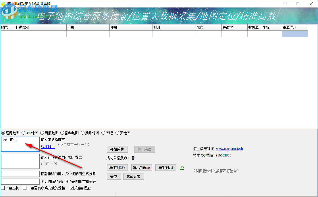 速上地图采集软件