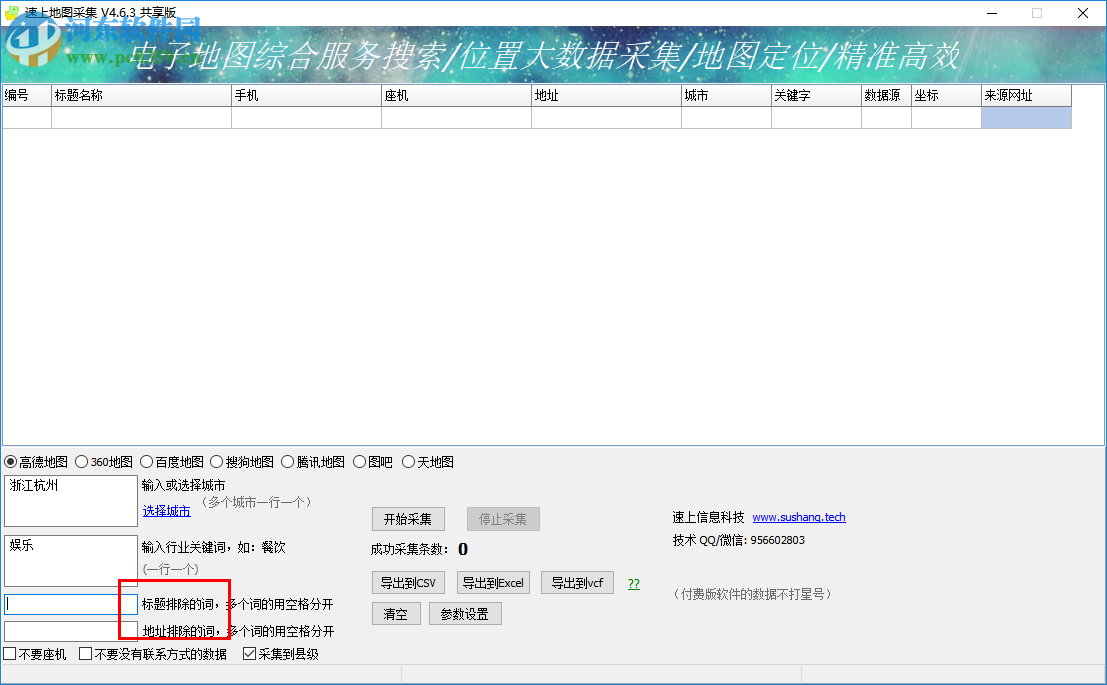 速上地图采集软件