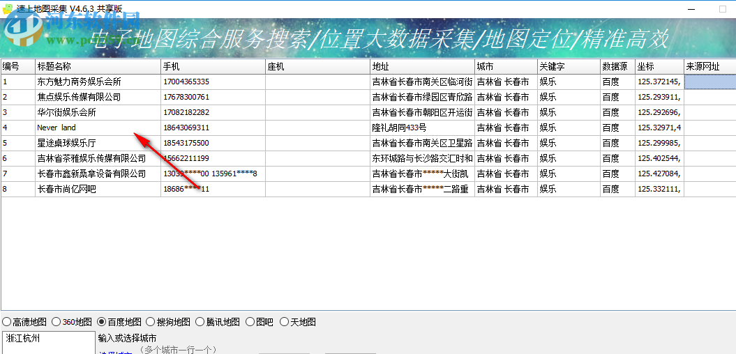 速上地图采集软件