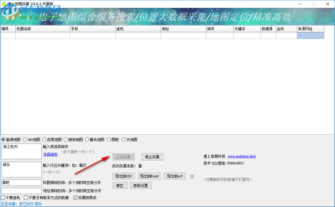 速上地图采集软件