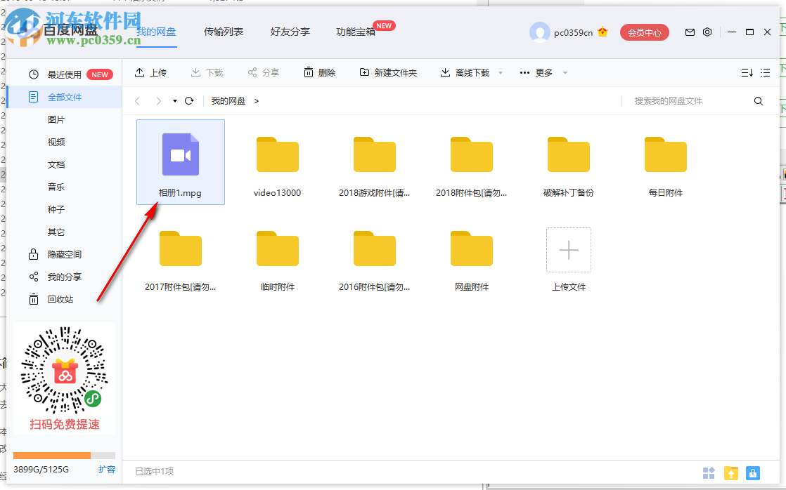 网盘视频去净化工具 2.0 免费版