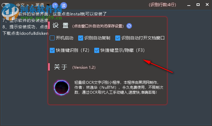 黑洞OCR文字识别小程序 1.3 官方版