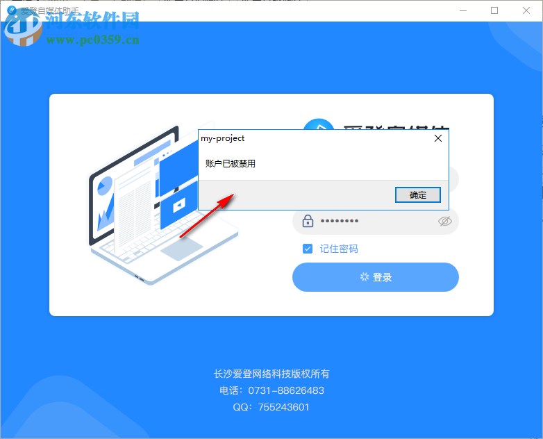 爱登自媒体助手 1.4.2 官方版