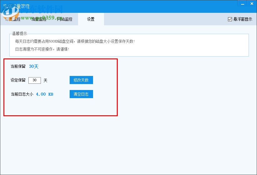 宝塔流量管理工具 1.2.0.1 官方版