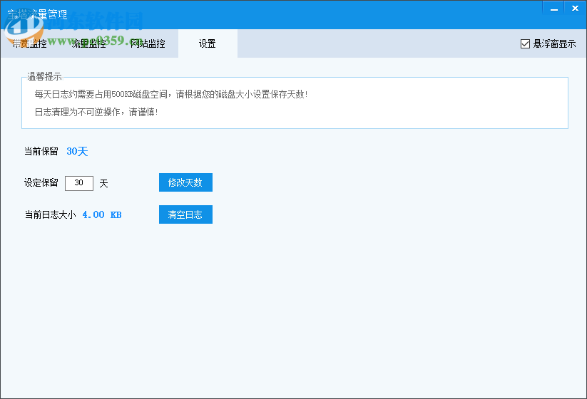 宝塔流量管理工具 1.2.0.1 官方版