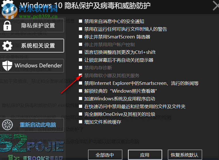 Windows 10隐私保护及病毒和威胁防护工具 2018.11.13 最新版