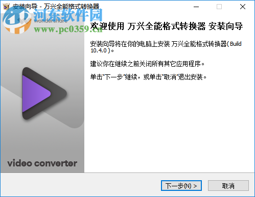 万兴全能格式转换器