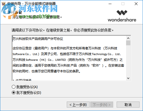 万兴全能格式转换器