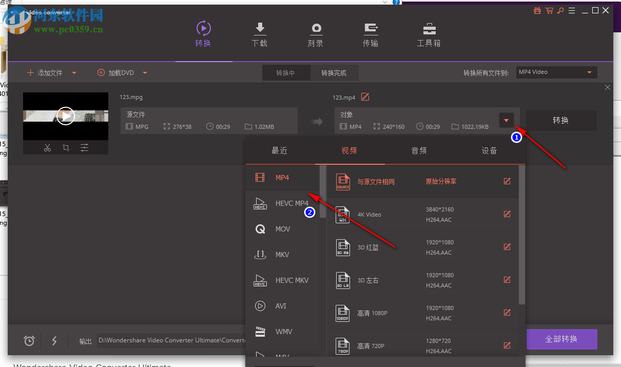 万兴全能格式转换器