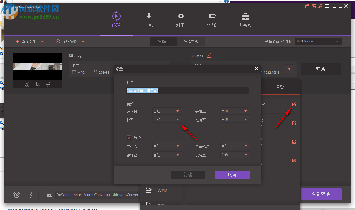 万兴全能格式转换器