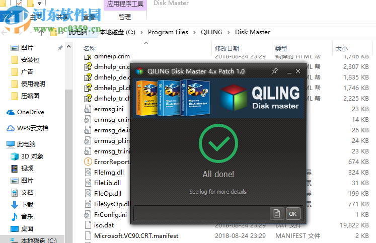 QILING Disk Master Professional(磁盘分区工具) 4.6 破解版