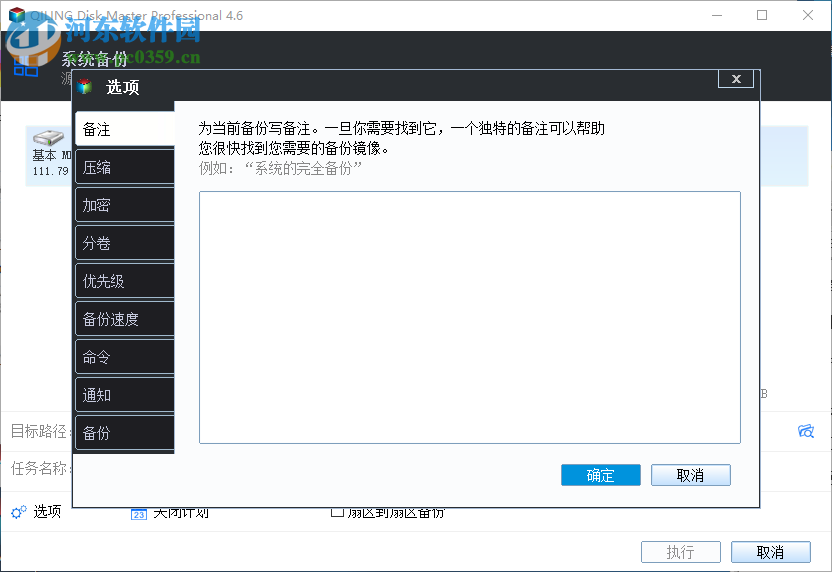 QILING Disk Master Professional(磁盘分区工具) 4.6 破解版