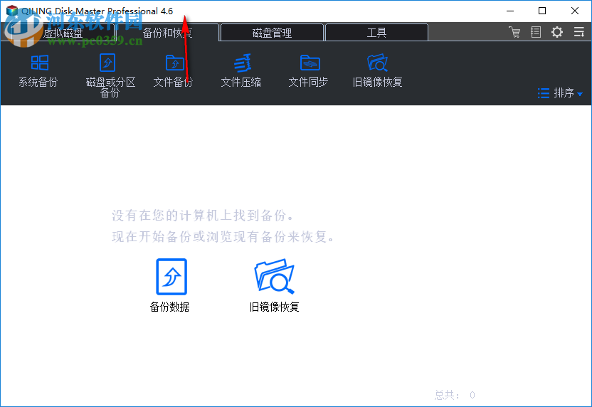 QILING Disk Master Professional(磁盘分区工具) 4.6 破解版