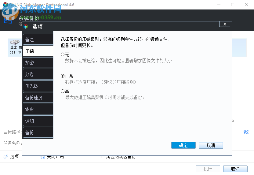 QILING Disk Master Professional(磁盘分区工具) 4.6 破解版