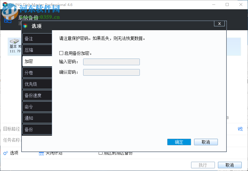 QILING Disk Master Professional(磁盘分区工具) 4.6 破解版