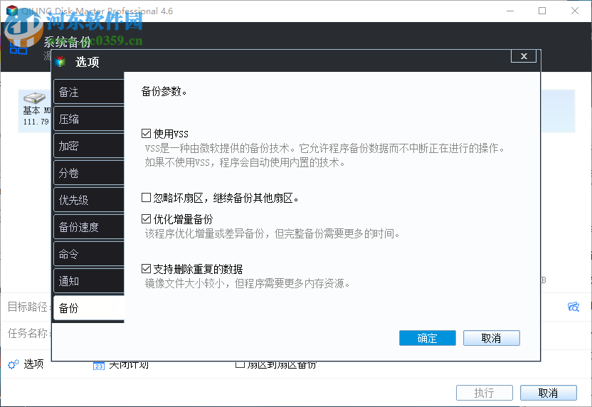 QILING Disk Master Professional(磁盘分区工具) 4.6 破解版