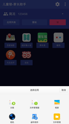 儿童锁-家长助手(2)