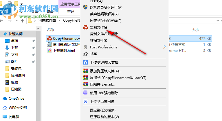 CopyFilenames(右键复制文件名) 3.1 中文版