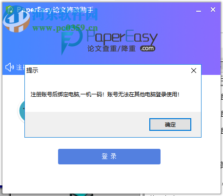 PaperEasy论文修改助手 4.0 官方版