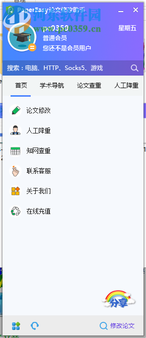 PaperEasy论文修改助手 4.0 官方版