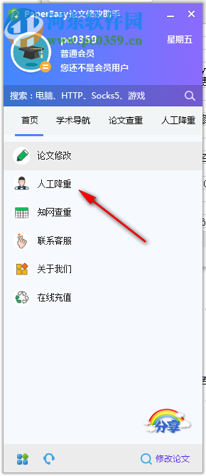 PaperEasy论文修改助手 4.0 官方版