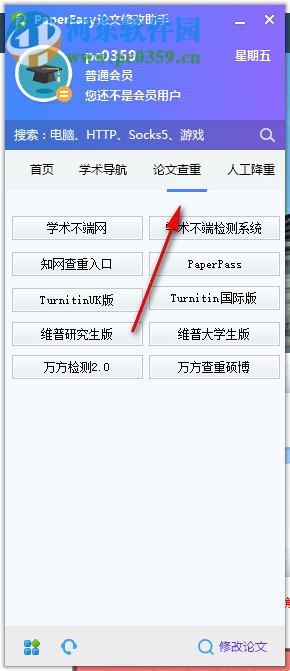 PaperEasy论文修改助手 4.0 官方版