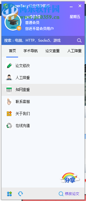 PaperEasy论文修改助手 4.0 官方版