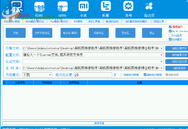刷机帮维修助手 1.7 官方版