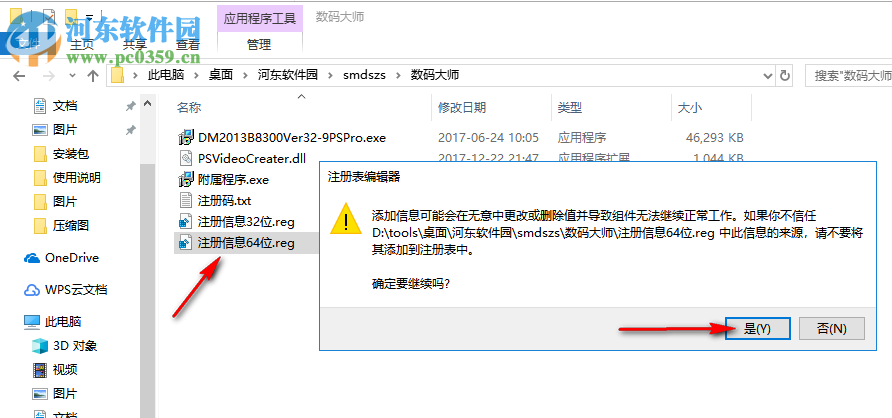 数码大师2018下载 32.9 免费版