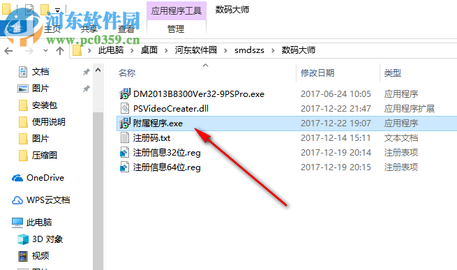 数码大师2018下载 32.9 免费版