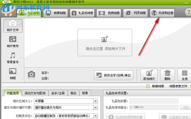 数码大师2018下载 32.9 免费版
