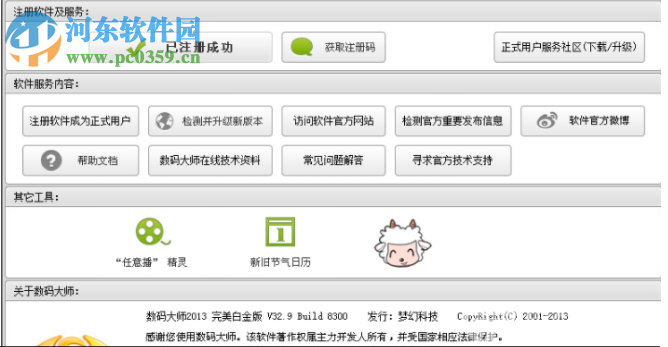 数码大师2018下载 32.9 免费版