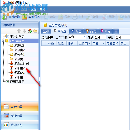 北森简历捕快 1.3官方版