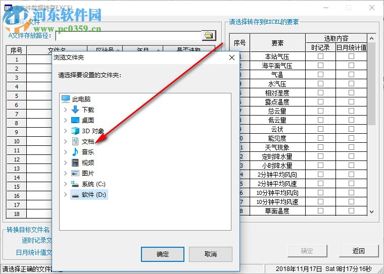 A文件转Excel文件工具 1.0 免费版