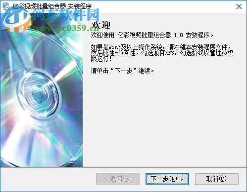 亿彩视频批量组合器 7.0.1.0 免费版
