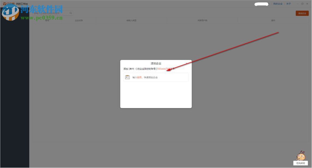 亿企助手 1.0.0.1 官方版