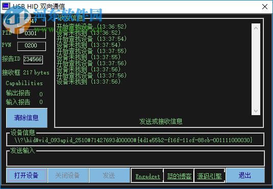 USB HID双向通信工具 1.0 中文版
