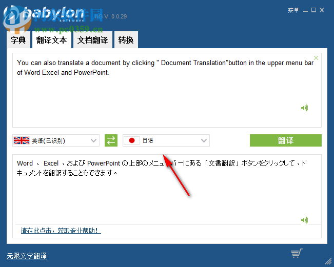 BabyIon(多语言翻译程序) 0.0.29 官方版