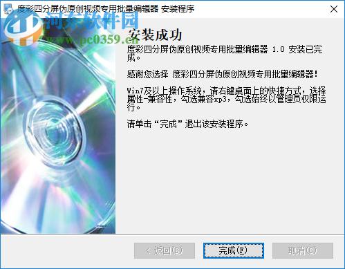 度彩四分屏伪原创视频专用批量编辑器 9.1.0.0 免费版