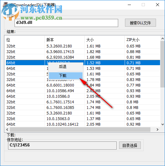 dllDownloader(DLL下载器) 2019.1.11 免费版