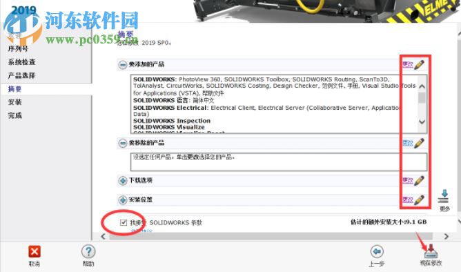 SolidWorks 2019下载 SP0 64位中文破解版