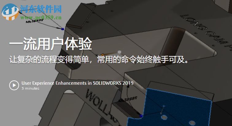 SolidWorks 2019下载 SP0 64位中文破解版