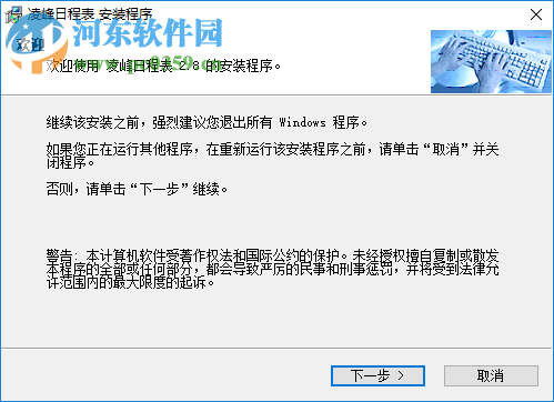 凌峰日程表 2.8 官方版