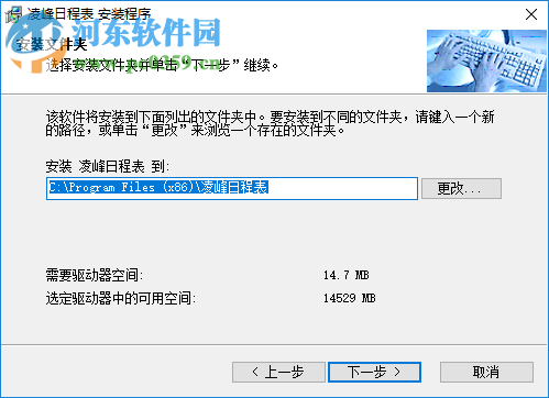 凌峰日程表 2.8 官方版