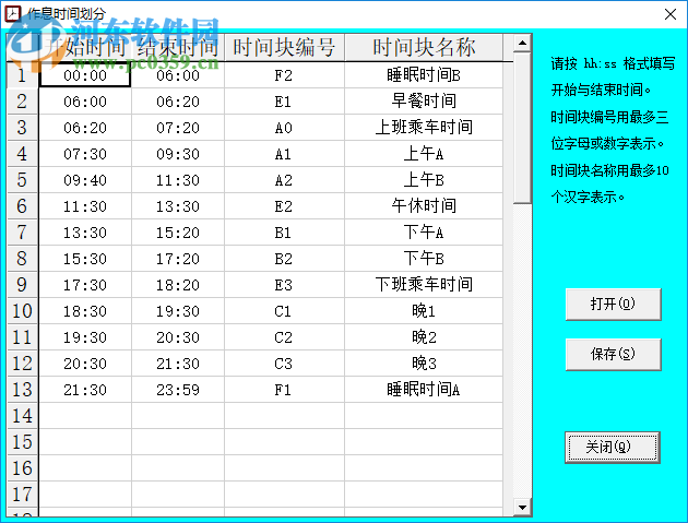 凌峰日程表 2.8 官方版