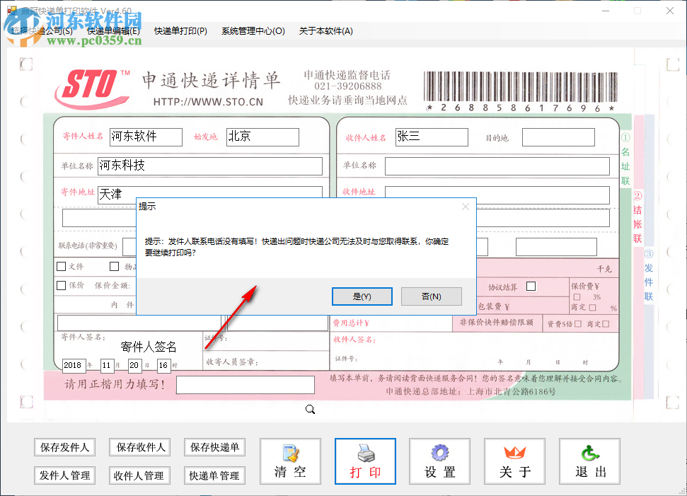鼎冠快递单打印软件 4.50 官方版