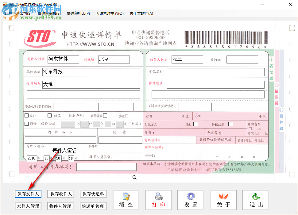 鼎冠快递单打印软件 4.50 官方版