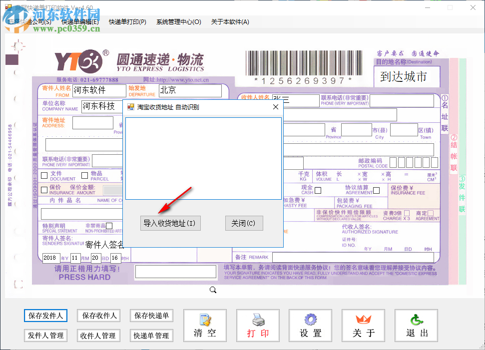 鼎冠快递单打印软件 4.50 官方版